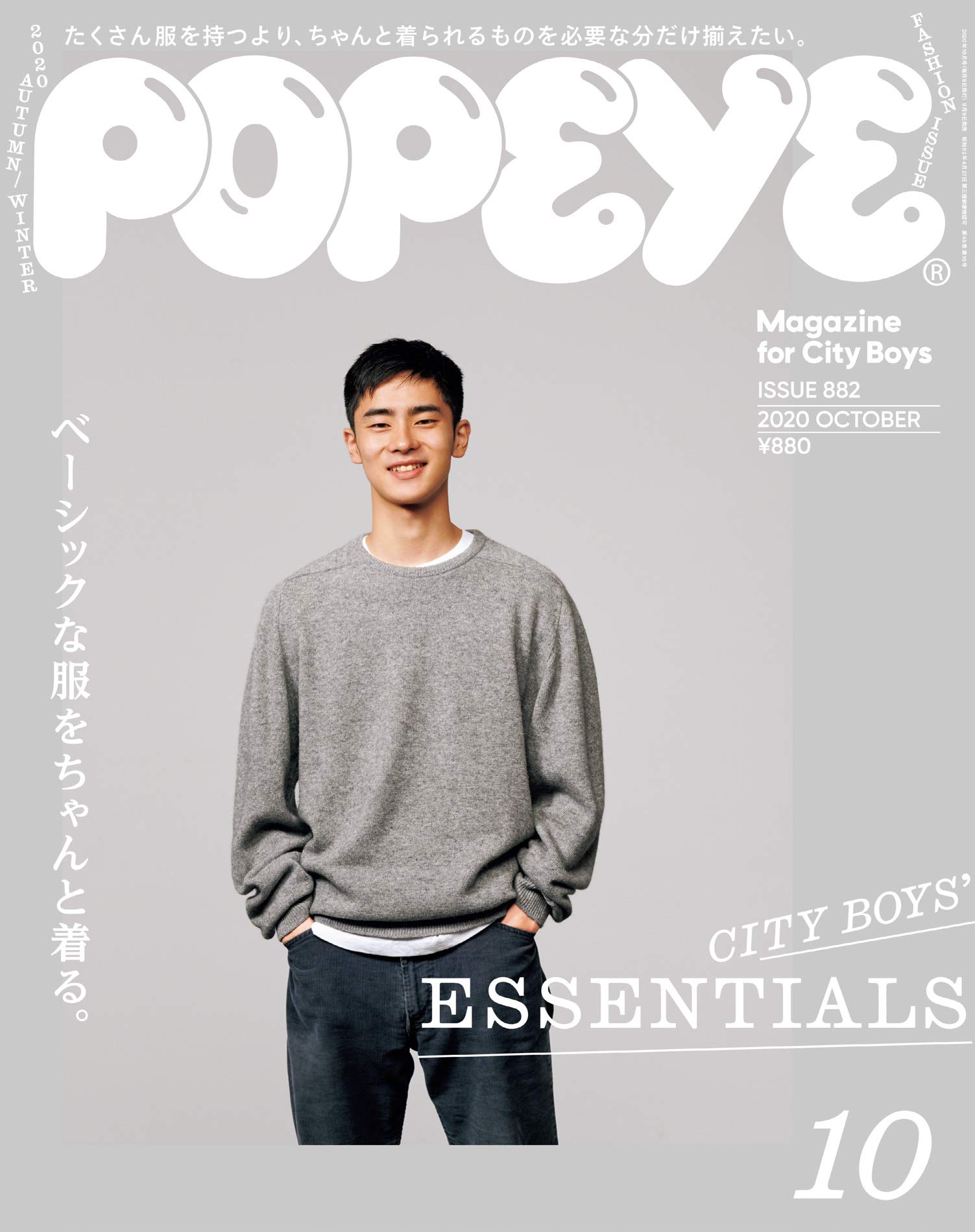 POPEYE 2020年10月号